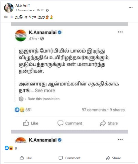 மோர்பி பால விபத்தில் உயிரிழந்தவர்களுக்கு அண்ணாமலை நன்றி தெரிவித்ததாக பரவும் பதிவு - 02