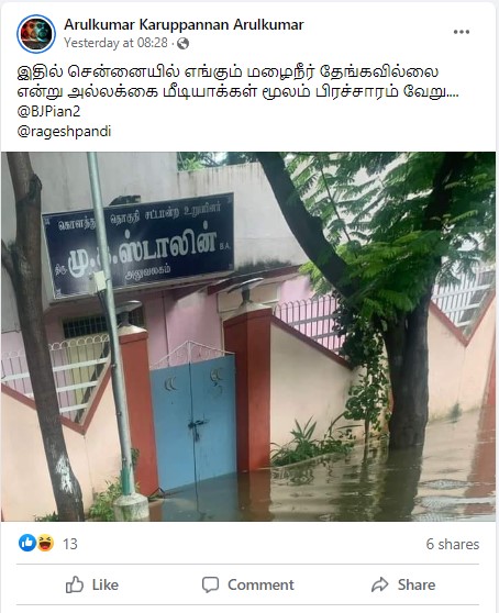 தமிழக முதல்வர் மு.க.ஸ்டாலினின் கொளத்தூர் சட்டமன்ற உறுப்பினர் அலுவலகம் முன் மழைநீர் தேங்கியுள்ளதாக பரவும் புகைப்படம் - 02