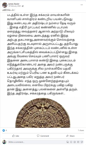 அனைவருக்கும் செல்வத்தை தரும் மாயன் வானியல் சாஸ்திர தகடு இலண்டன் அருங்காட்சியகத்தில் இருப்பதாக பரவும் தகவல் - 02