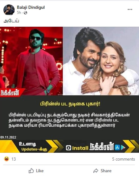 நடிகர் சிவகார்த்திகேயன் மீது பிரின்ஸ் பட நாயகி மரியா ரியாபோஷப்கா பாலியல் குற்றச்சாட்டு அளித்ததாக பரவும் நியூஸ்கார்ட் - 02