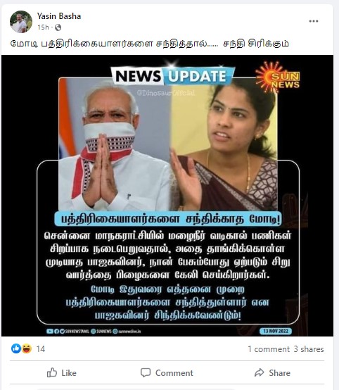 மோடி எத்தனை முறை பத்திரிக்கையாளர்களை சந்தித்துள்ளார் என்று சென்னை மேயர் பிரியா கேள்வி எழுப்பியதாக பரவும் நியூஸ்கார்ட் - 02