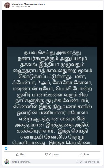 குளிர்பானங்கள் வழியாக எபோலா வைரஸ் பரப்பப்படுவதாக ஐதராபாத் காவல்துறை எச்சரித்ததாக பரவும் தகவல் - 02