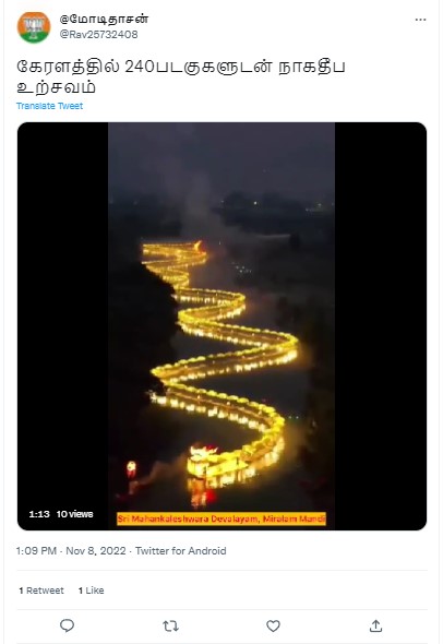 கேரளாவில் 240 படகுகளுடன் ஆற்றில் தீபத்ஸவம் கொண்டாப்பட்டதாக பரவும் வீடியோ - 02