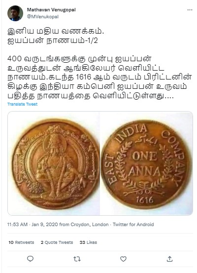 1616 ஆம் ஆண்டில் ஐயப்பன் உருவம் பொறித்த நாணயத்தை வெளியிட்டதாக பரவும் தகவல் - 02