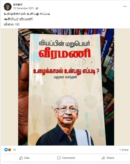 உழைக்காமல் உண்பது எப்படி என்று தலைப்பிட்டு  கி. வீரமணி குறித்து புத்தகம் எழுதப்பட்டுள்ளதாக வைரலாகும் புகைப்படம் - 03