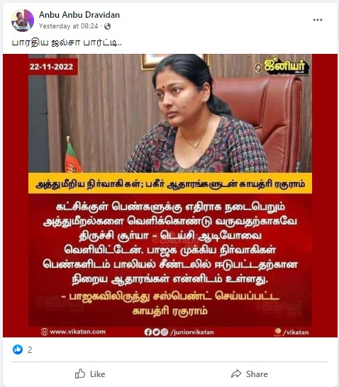 பாஜக நிர்வாகிகள் பாலியல் சீண்டலில் ஈடுபட்டதற்கான ஆதாரங்கள் தன்னிடம் உள்ளது என்று காயத்ரி ரகுராம் கூறியதாக பரவும் தகவல் - 02
