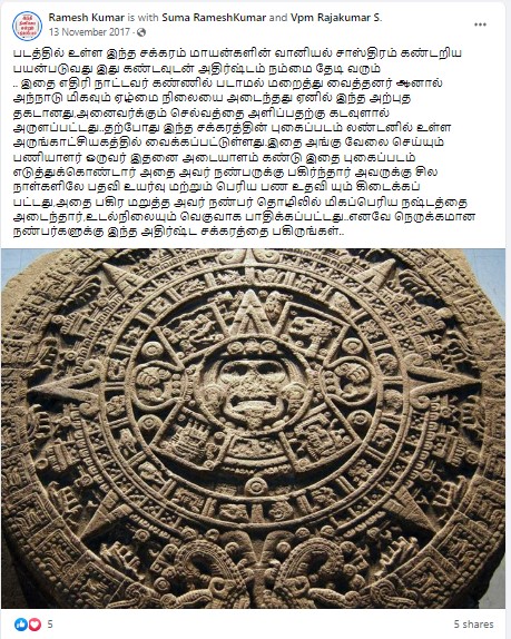 அனைவருக்கும் செல்வத்தை தரும் மாயன் வானியல் சாஸ்திர தகடு இலண்டன் அருங்காட்சியகத்தில் இருப்பதாக பரவும் தகவல் - 03