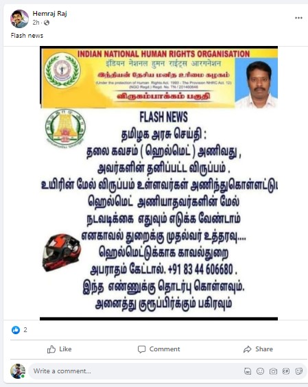 ஹெல்மெட் அணியாதவர்கள் மேல் நடவடிக்கை எடுக்க வேண்டாம் என்று முதல்வர் உத்தரவிட்டதாக பரவும் தகவல் - 03