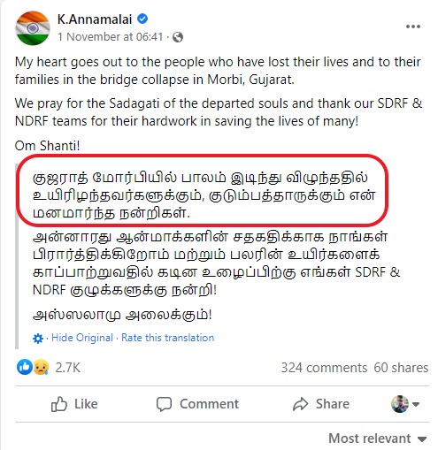 மோர்பி பால விபத்தில் உயிரிழந்தவர்களுக்கு அண்ணாமலை நன்றி தெரிவித்ததாக பரவும் பதிவு - 04