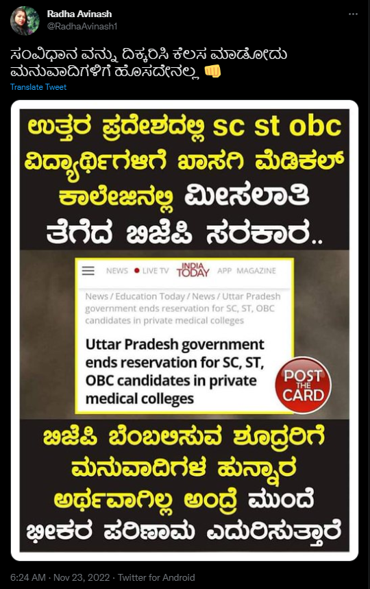 Cancellation of reservation in private medical colleges of Uttar Pradesh