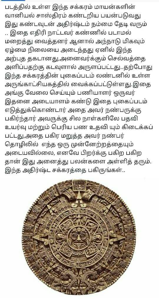 அனைவருக்கும் செல்வத்தை தரும் மாயன் வானியல் சாஸ்திர தகடு இலண்டன் அருங்காட்சியகத்தில் இருப்பதாக பரவும் தகவல் 