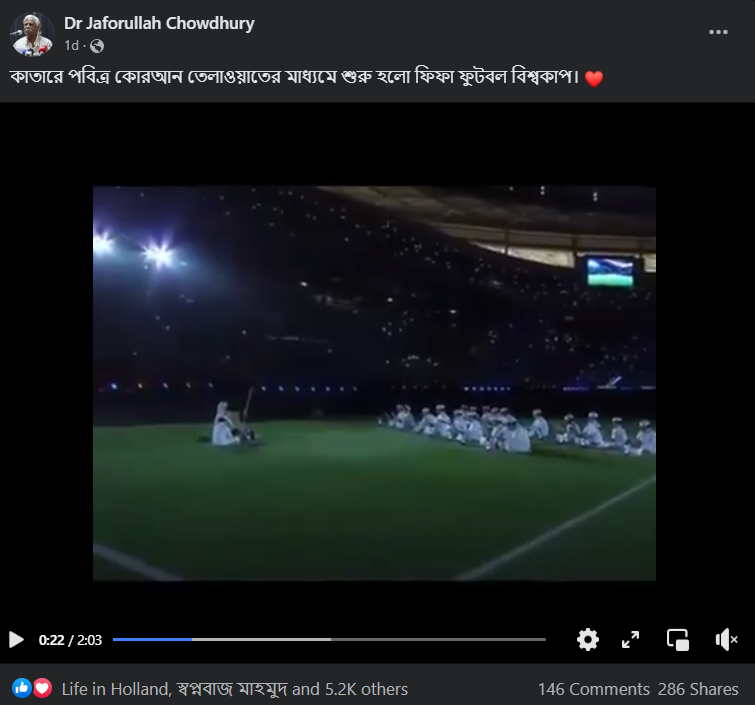 কোরান পাঠের মাধ্যমে এই বছরের ফুটবল বিশ্বকাপের সূচনা হয়েছে image 1