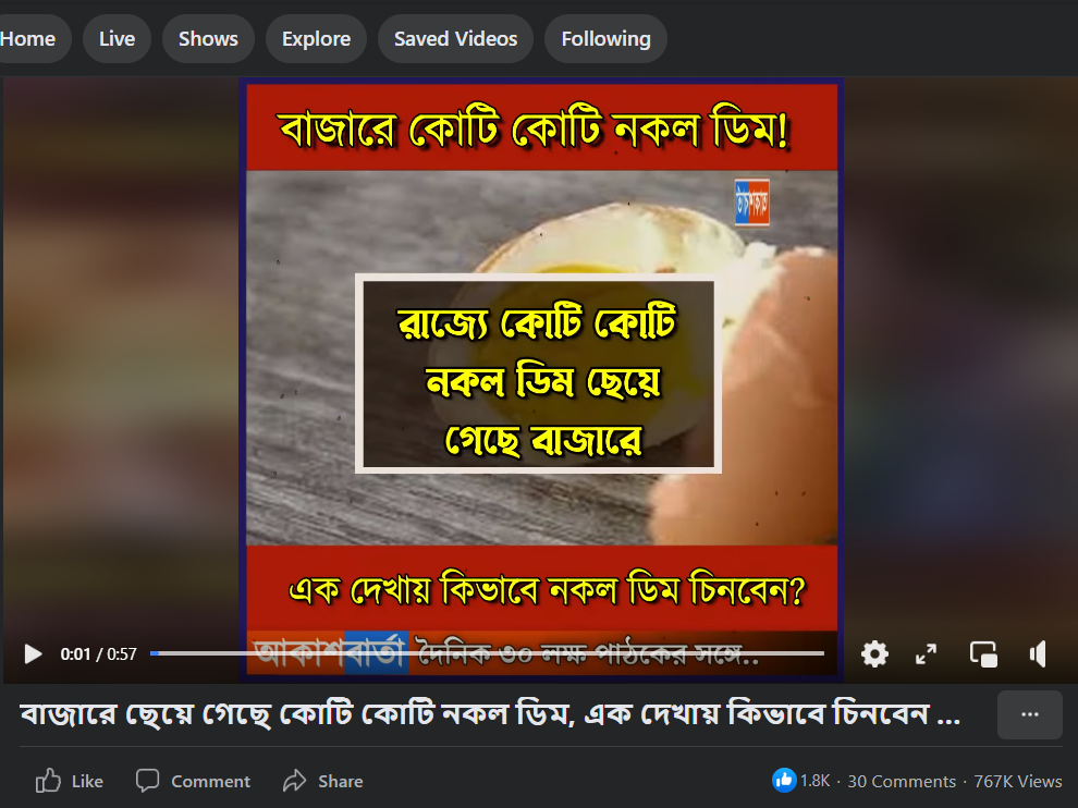 বাজারে বিক্রি হচ্ছে প্লাস্টিকের তৈরী নকল ডিম image 2