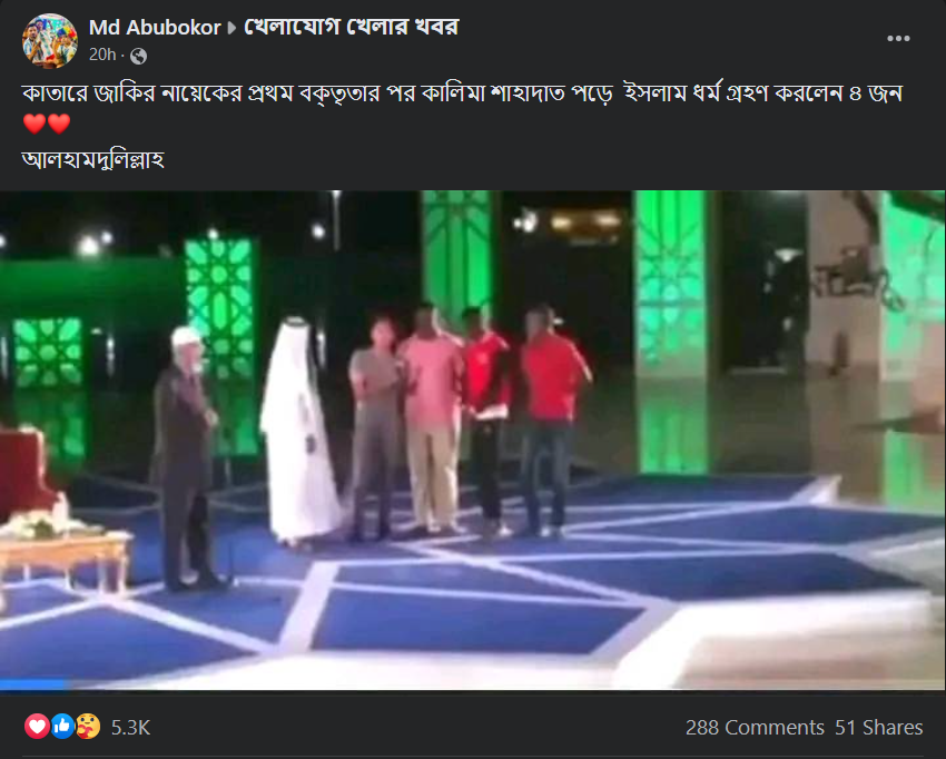 বিশ্বকাপের মঞ্চে জাকির নায়েকের সামনে ৪জন ইসলাম গ্রহণ করেছে image 1