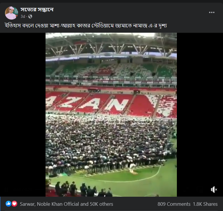 কাতার স্টেডিয়ামে জামাতে নামাজ পড়া হয়েছে image 2
