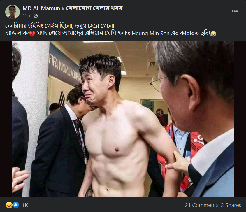 ঘানার বিরুদ্ধে ম্যাচ হেরে কেঁদে ফেললেন দক্ষিণ কোরিয়ার সন-হিউং-মিন image 2