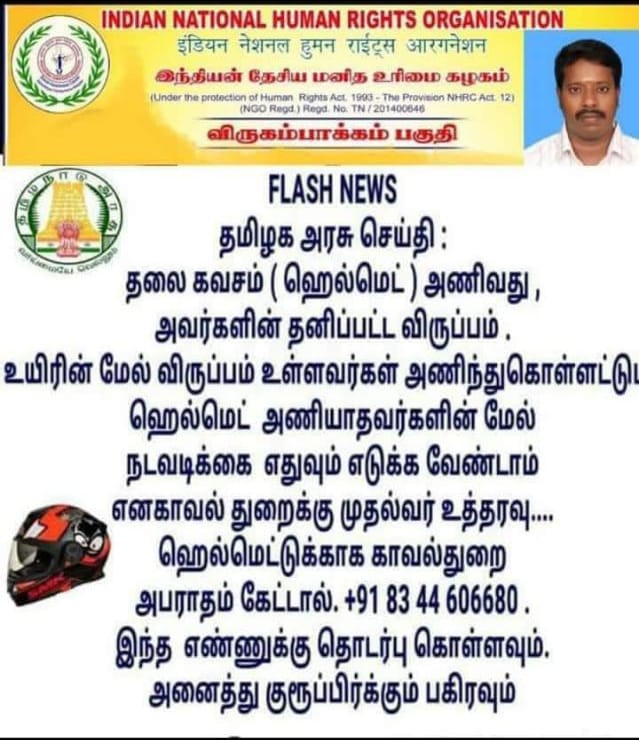 ஹெல்மெட் அணியாதவர்கள் மேல் நடவடிக்கை எடுக்க வேண்டாம் என்று முதல்வர் உத்தரவிட்டதாக பரவும் தகவல் 