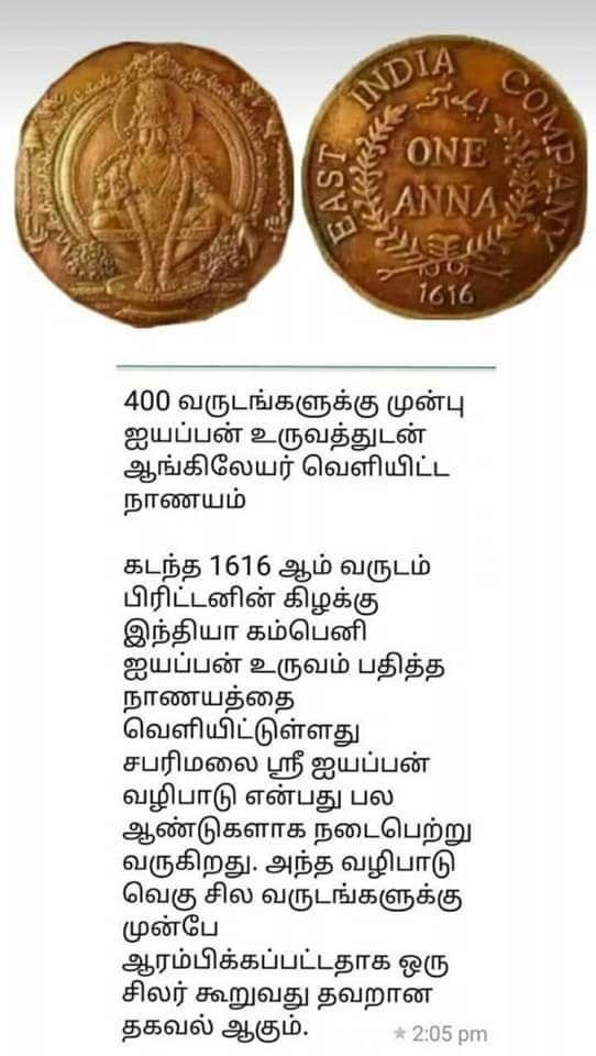 1616 ஆம் ஆண்டில் ஐயப்பன் உருவம் பொறித்த நாணயத்தை வெளியிட்டதாக பரவும் தகல்