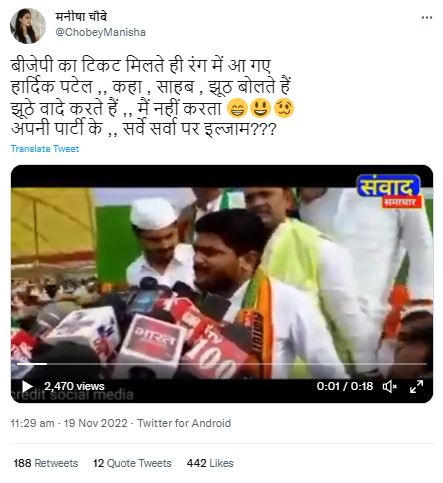 ભાજપ માંથી ટિકિટ મળ્યા બાદ હાર્દિક પટેલે પોતાનો રંગ બદલ્યો હોવાના દાવા સાથે જૂનો વિડીયો વાયરલ