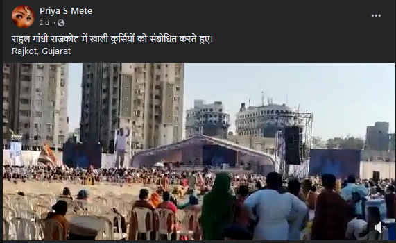 રાજકોટ ખાતે રાહુલ ગાંધીની સભામાં ખાલી ખુરશીઓ જોવા મળી હોવાના ભ્રામક દાવા સાથે વિડીયો વાયરલ
