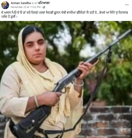 ਹੱਥ ਵਿੱਚ ਬੰਦੂਕ ਫੜੀ ਇਹ ਮਹਿਲਾ ਆਮ ਆਦਮੀ ਪਾਰਟੀ ਦੀ ਵਿਧਾਇਕ ਹੈ