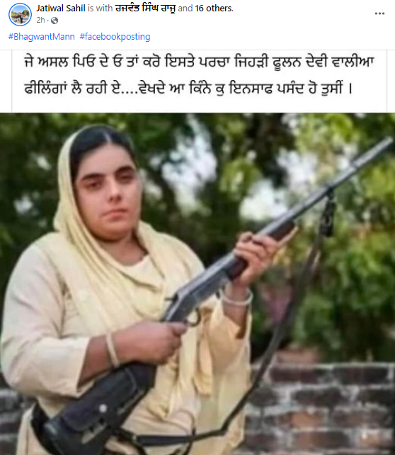 ਹੱਥ ਵਿੱਚ ਬੰਦੂਕ ਫੜੀ ਇਹ ਮਹਿਲਾ ਆਮ ਆਦਮੀ ਪਾਰਟੀ ਦੀ ਵਿਧਾਇਕ ਹੈ