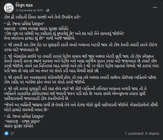 હાઇવે પર ટોલ એથોરિટી દ્વારા ગાડી બંધ થાય તો મફત પેટ્રોલ આપવામાં આવી રહ્યો હોવાના ભ્રામક દાવાનું સત્ય