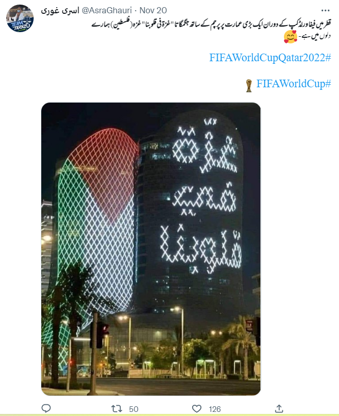 یہ تصویر و ویڈیو قطر میں فیفا ورلڈ کپ کے دوران ہوئی فلسطین کی حمایت کی نہیں ہے۔