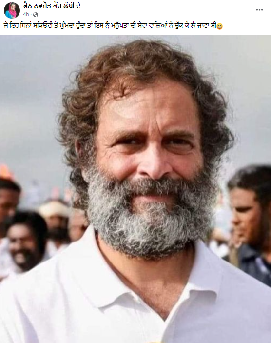 ਰਾਹੁਲ ਗਾਂਧੀ ਦੀ ਵਾਇਰਲ ਹੋ ਰਹੀ ਤਸਵੀਰ ਐਡੀਟਡ ਹੈ