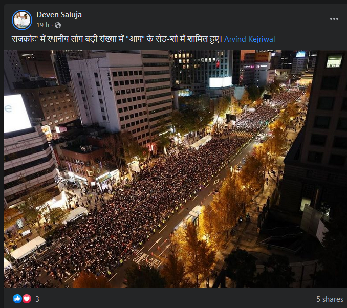 રાજકોટ ખાતે આમ આદમી પાર્ટીના રોડ-શોમાં ભારે ભીડ હોવાના દાવા સાથે ભ્રામક તસ્વીર વાયરલ