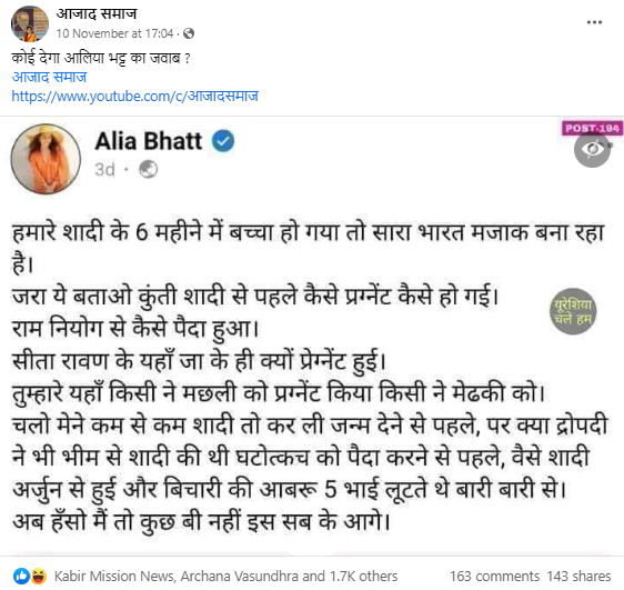 आलिया भट्ट ने एक पोस्ट शेयर कर हिन्दू देवी-देवताओं का अपमान किया है.