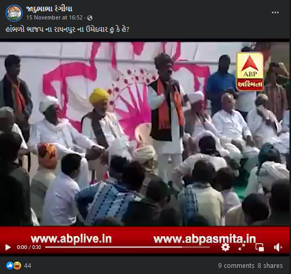 વિધાનસભા ચૂંટણીને લઈને ભાજપ ઉમેદવારનો 2017નો જૂનો વિડીયો વાયરલ