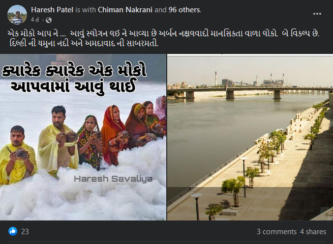 દિલ્હી યુમના નદીની જૂની તસ્વીર ગુજરાત વિધાનસભા ચૂંટણીના સંદર્ભમાં વાયરલ