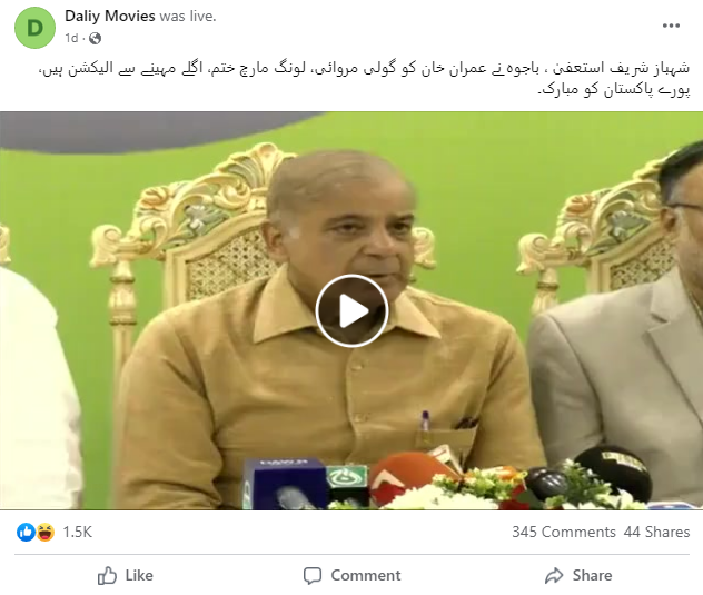 وزیر اعظم پاکستان شہباز شریف کے استعفیٰ کی خبر فرضی ہے