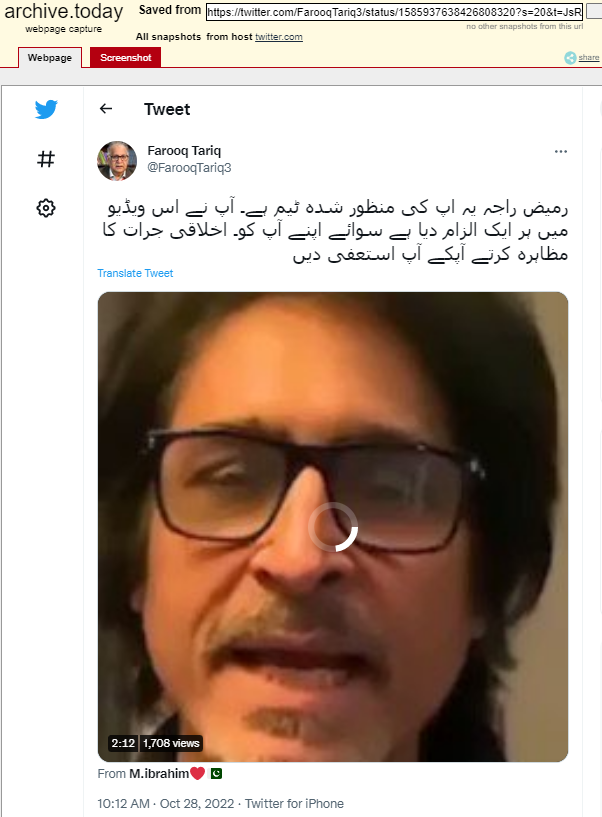 رمیض راجہ کی ویڈیو