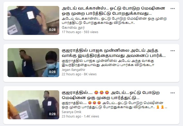 குஜராத் தேர்தலில் கள்ள ஓட்டு போடப்பட்டதாக பரவும் வீடியோ 