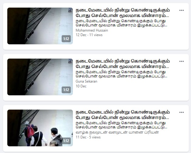 செல்போன் மூலம் மின்சாரம் கவரப்பட்டு ஒருவர் உயிரிழந்ததாக பரவும் தகவல்