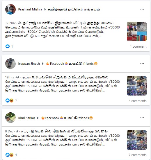 நட்ராஜ் பென்சில் நிறுவனம் வீட்டிலிருந்து வேலை செய்யும் வாய்ப்பை வழங்குவதாக பரவும் தகவல் 