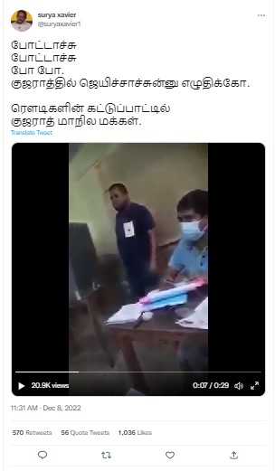 குஜராத் தேர்தலில் கள்ள ஓட்டு போடப்பட்டதாக பரவும் வீடியோ - 01