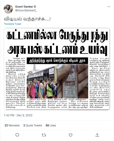 கட்டணமில்லா பேருந்து ரத்து; அரசு பேருந்து கட்டணம் உயர்வு என்று பரவும் தகவல் - 01