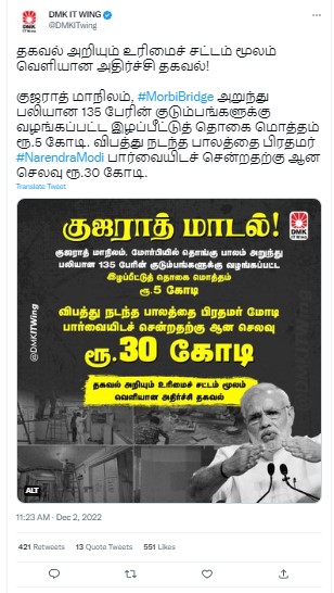 விபத்து நடந்த மோர்பி பாலத்தை பிரதமர் மோடி பார்வையிட ₹30 கோடி செலவானது என்று ஆர்டிஐ தகவல் வெளியிட்டதாக பரவும் தகவல் - 01