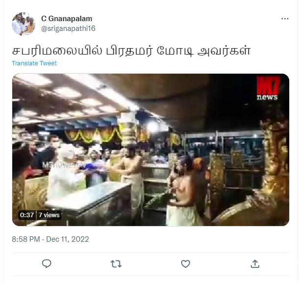 இந்தியப் பிரதமர் மோடி சபரிமலைக்கு சென்றதாக பரவும் தகவல்