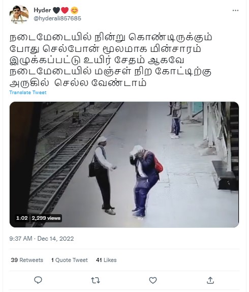 செல்போன் மூலம் மின்சாரம் கவரப்பட்டு ஒருவர் உயிரிழந்ததாக பரவும் தகவல் - 01