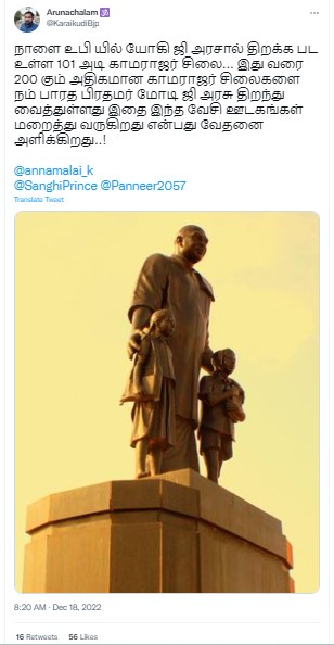 உத்திரப் பிரதேசத்தில் 101 அடி காமராஜர் சிலையை யோகி அரசு திறந்து வைத்துள்ளதாக பரவும் தகவல் - 01