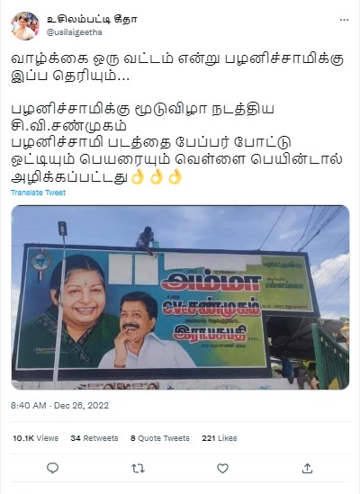 எடப்பாடி பழனிச்சாமியின் படத்தை முன்னாள் அதிமுக அமைச்சர் சி.வி.சண்முகத்தின் ஆதரவாளர்கள் பெயிண்ட் அடித்து அழித்ததாக பரவும் புகைப்படம் - 01