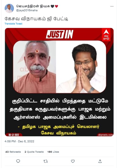 சாதியை மட்டும் தகுதியாக கருதுபவர்களுக்கு பாஜகவில் இடமில்லை என்று திருச்சி சூர்யா குறித்து கேசவ விநாயகம் கூறியதாக பரவும் தகவல் - 01