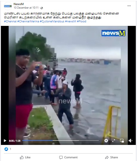 மாண்டஸ் புயல் காரணமாக சென்னை மெரினாவின் கடற்கரை முழுவதும் மழை நீர் சூழ்ந்துள்ளதாக பரவும் வீடியோ- 01