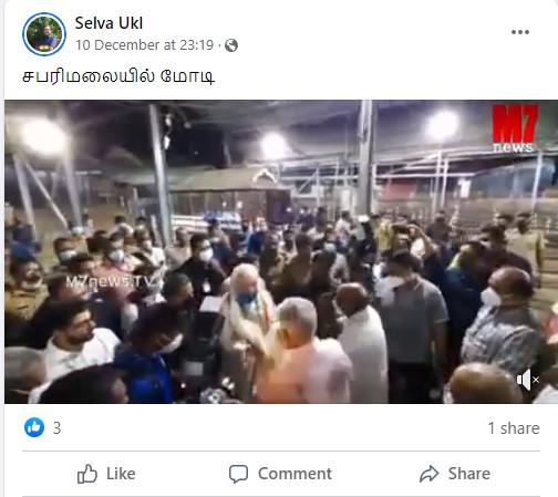 இந்தியப் பிரதமர் மோடி சபரிமலைக்கு சென்றதாக பரவும் தகவல் - 01