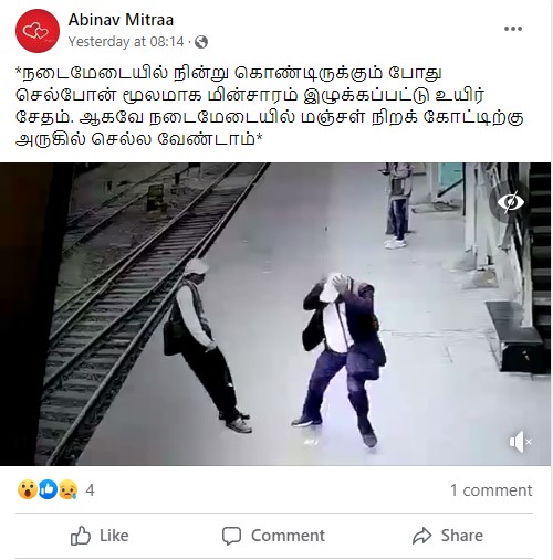 செல்போன் மூலம் மின்சாரம் கவரப்பட்டு ஒருவர் உயிரிழந்ததாக பரவும் தகவல் - 02