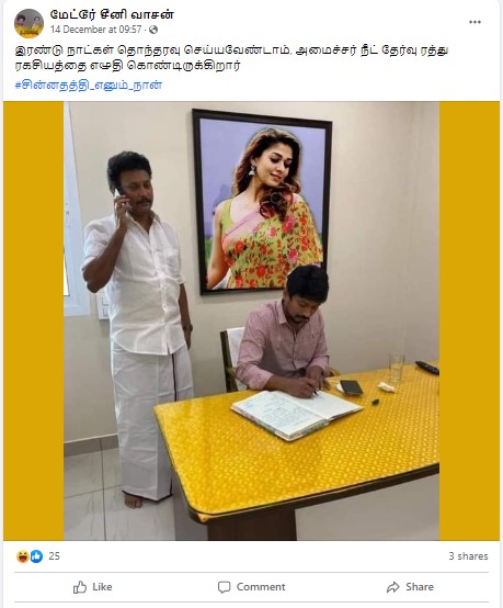 உதயநிதி அலுவலகத்தில் நயன்தாரா புகைப்படம் இருப்பதாக பரவும் புகைப்படம் - 02